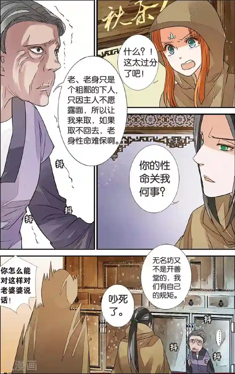 万里晴川第67话 初到木过1