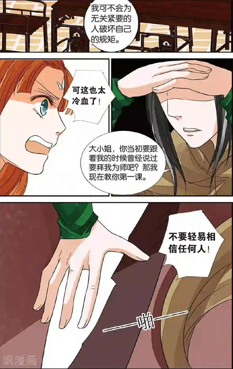 万里晴川第67话 初到木过1