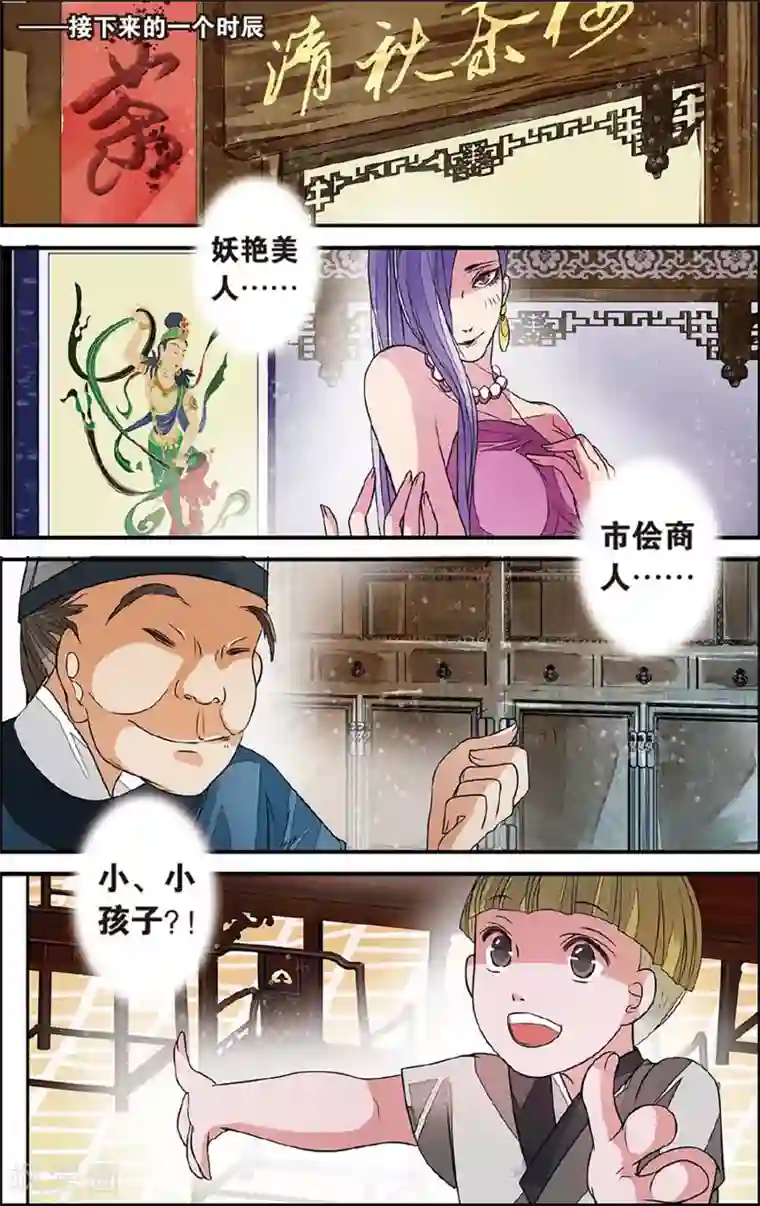 万里晴川第68话 初到木过2