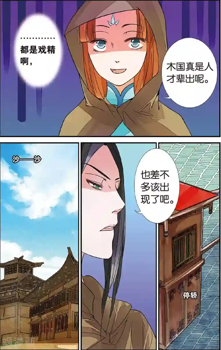 万里晴川第68话 初到木过2