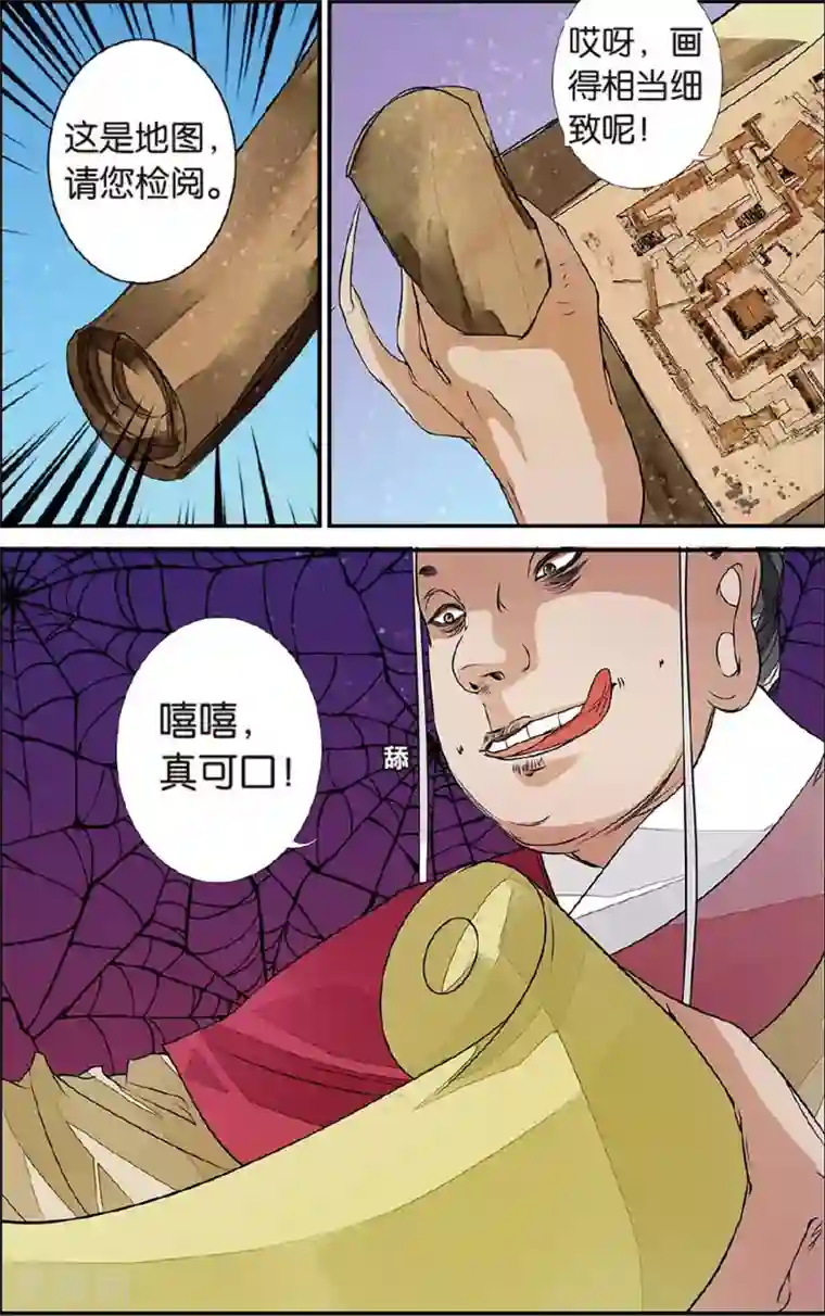 万里晴川第68话 初到木过2