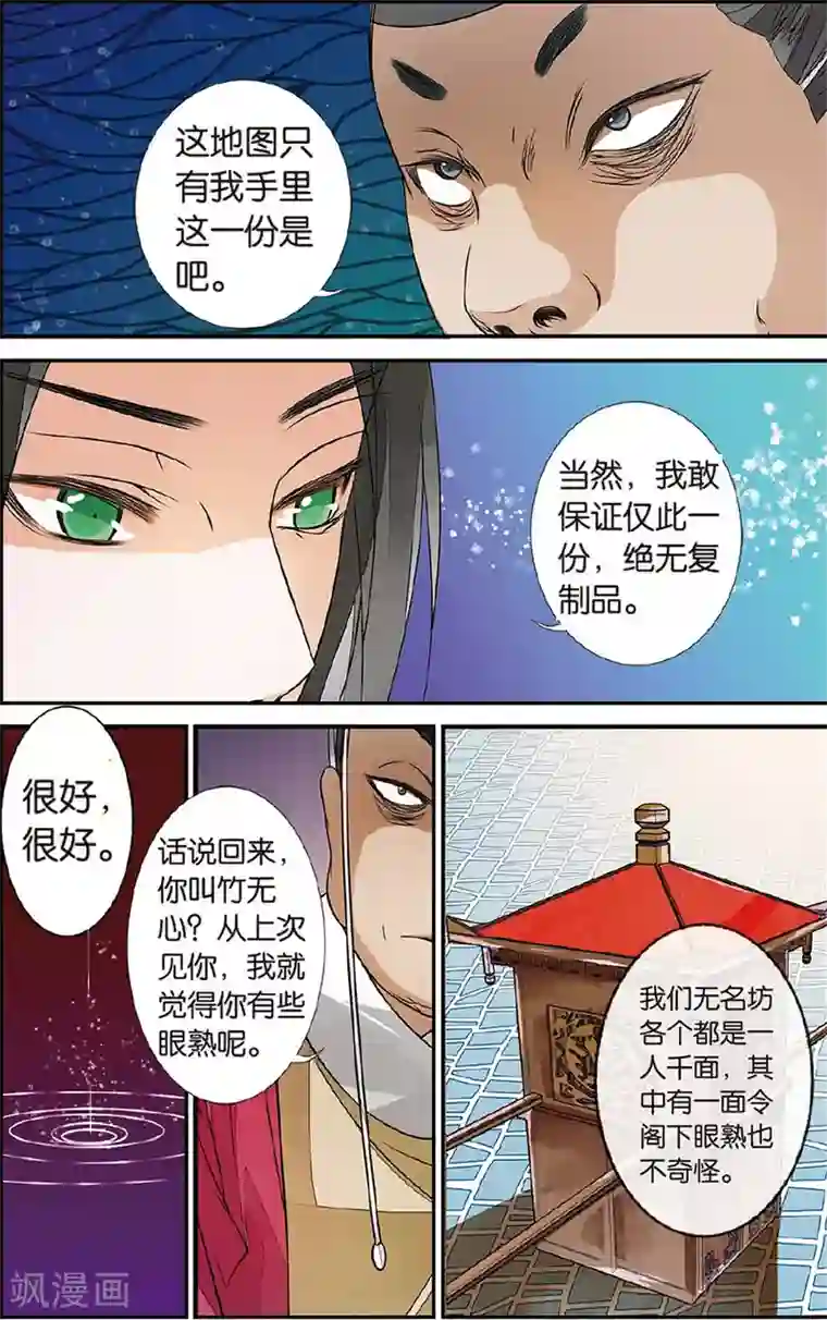 万里晴川第69话 初到木过3