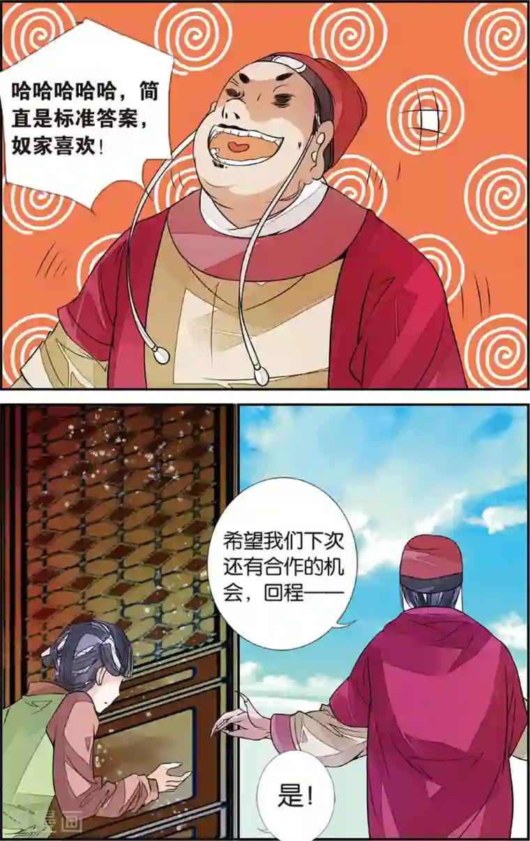 万里晴川第69话 初到木过3