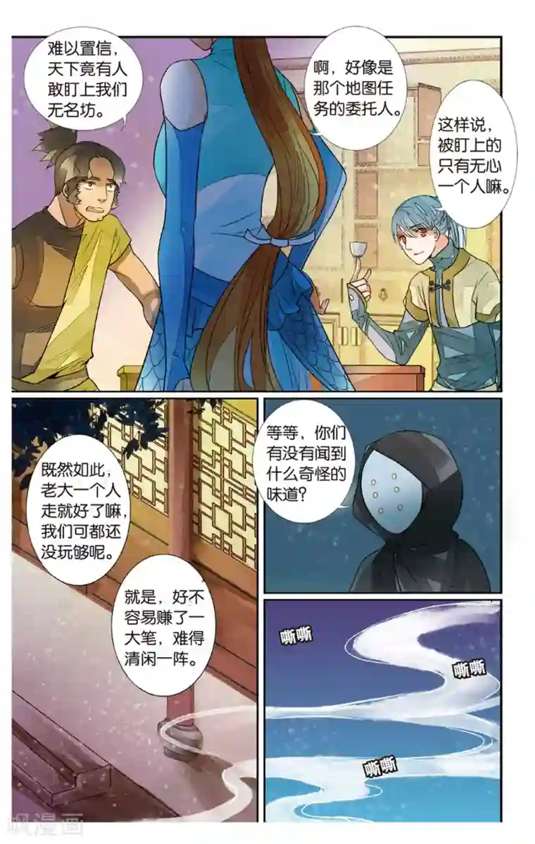 万里晴川第70话 撕裂1