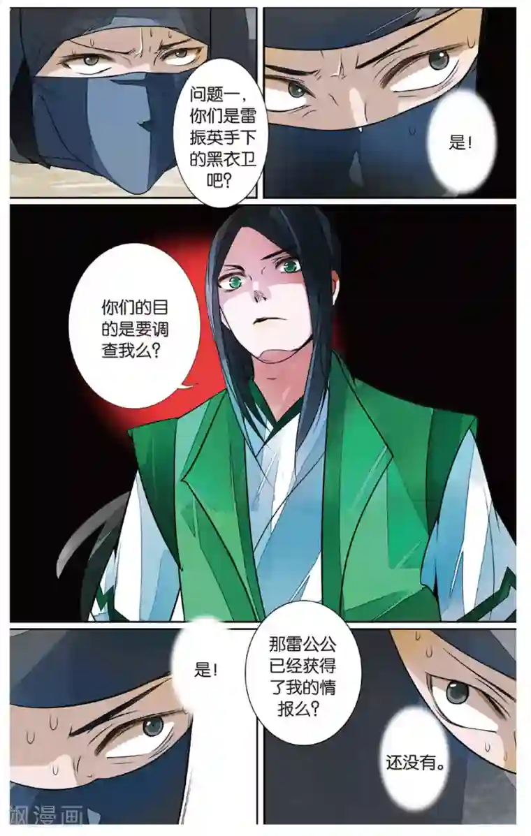 万里晴川第71话 撕裂2