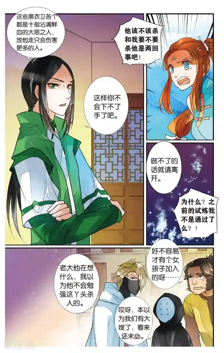 万里晴川第71话 撕裂2