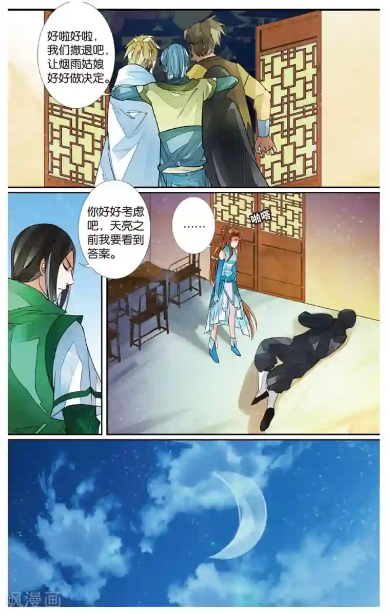万里晴川第71话 撕裂2