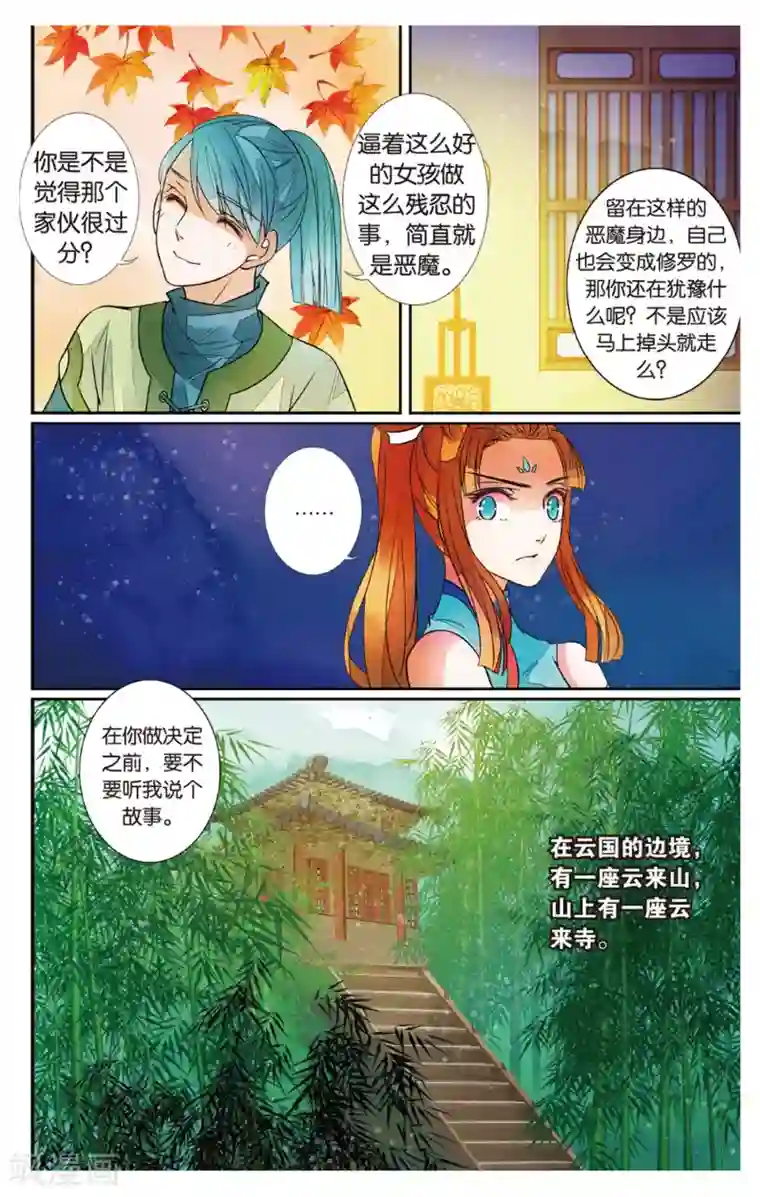 万里晴川第72话 撕裂3