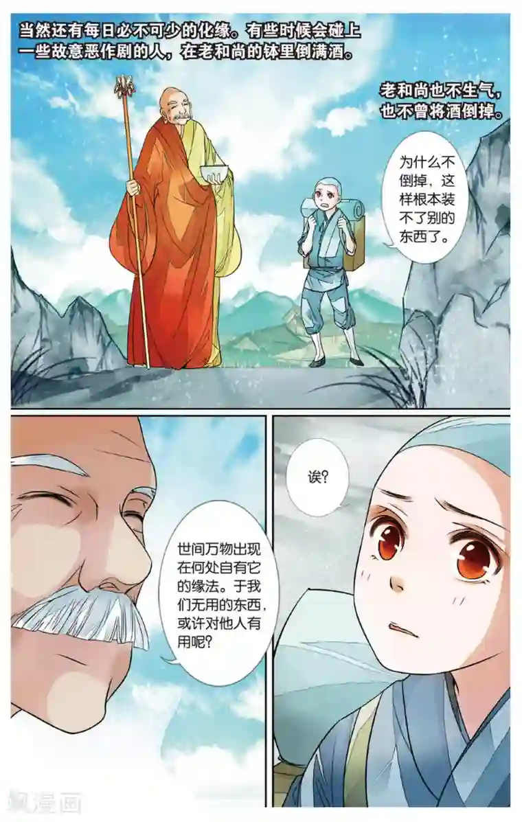 万里晴川第72话 撕裂3