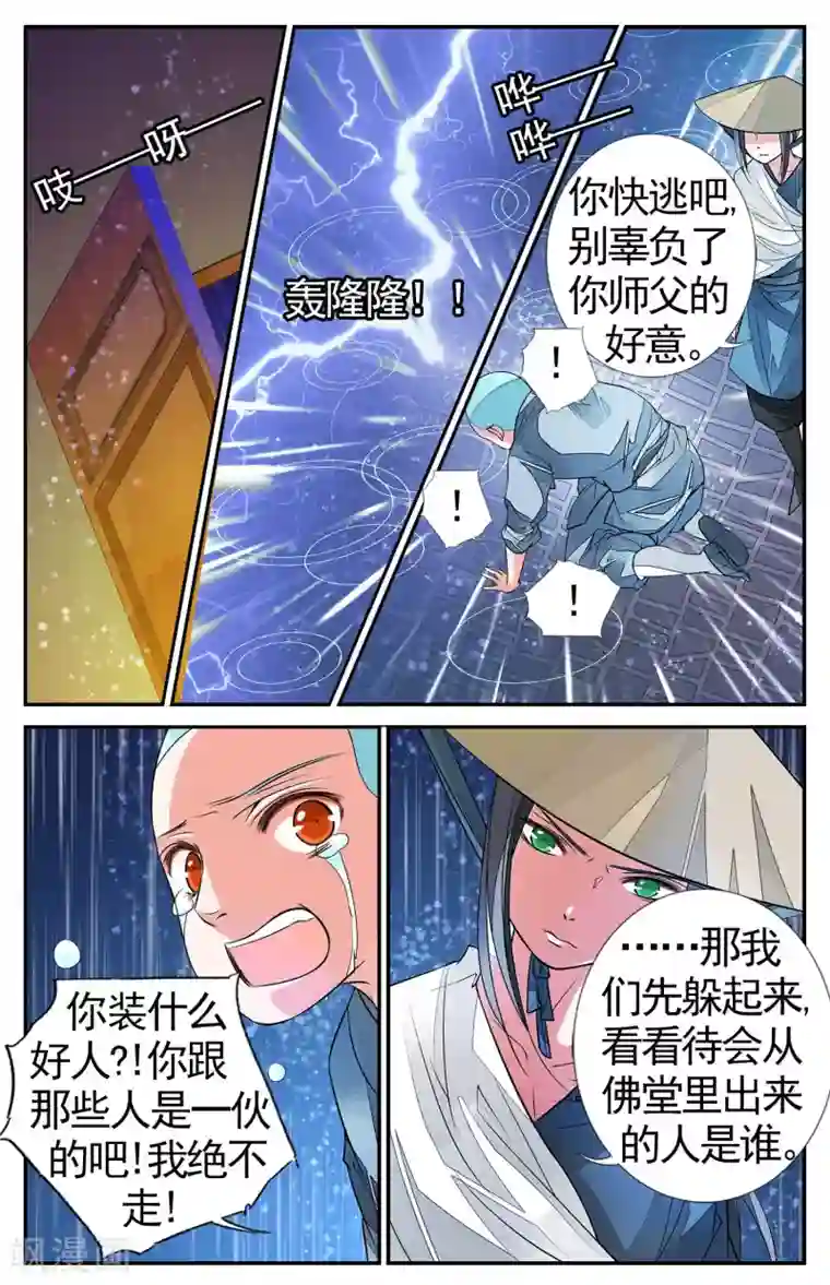 万里晴川第74话 撕裂5