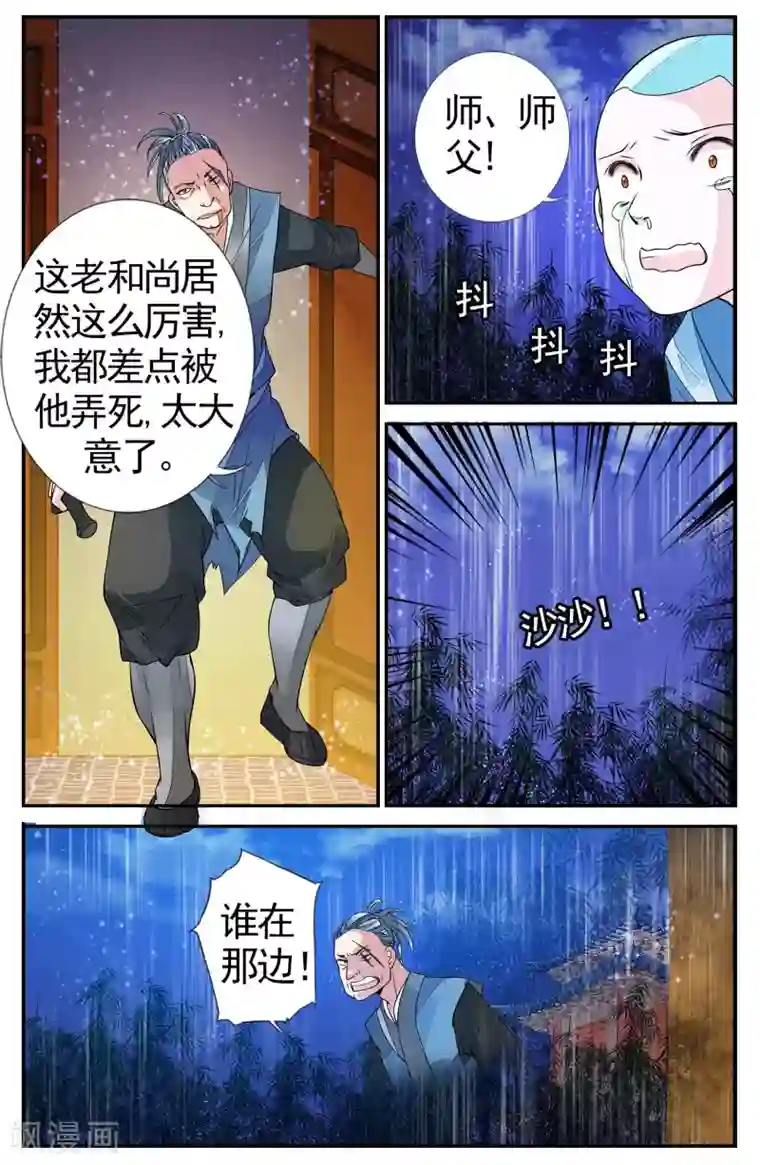 万里晴川第74话 撕裂5