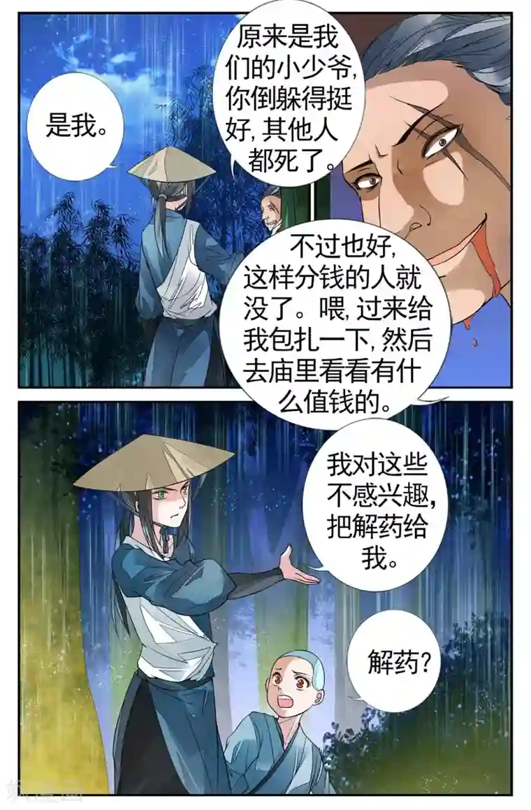 万里晴川第74话 撕裂5