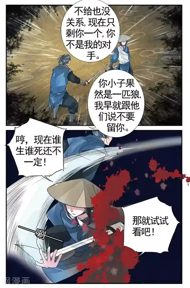 万里晴川第74话 撕裂5