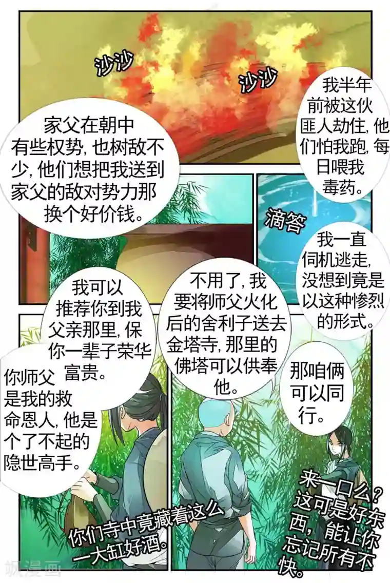 万里晴川第75话 撕裂6