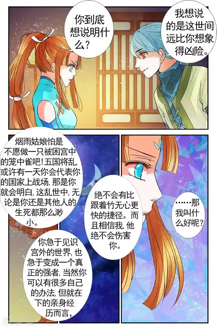 万里晴川第75话 撕裂6