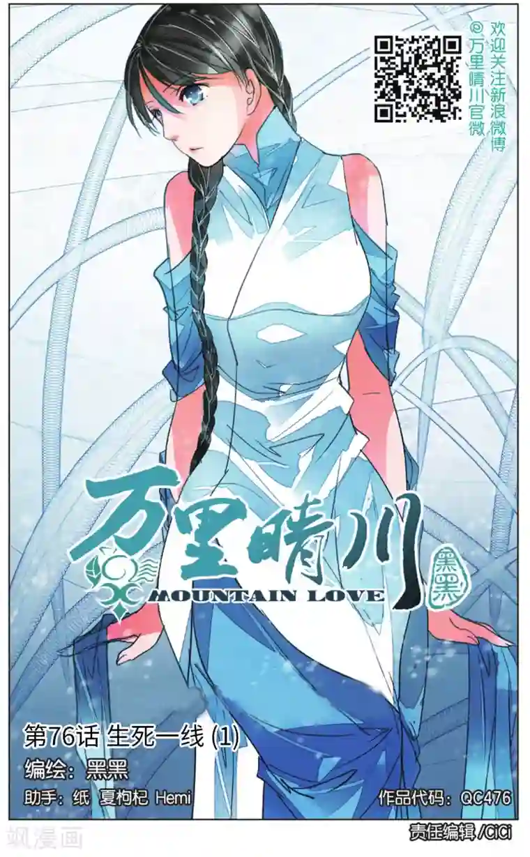 万里晴川第76话 生死一线1