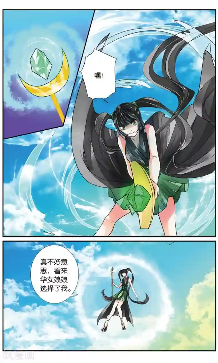 万里晴川第79话 圣女降临1