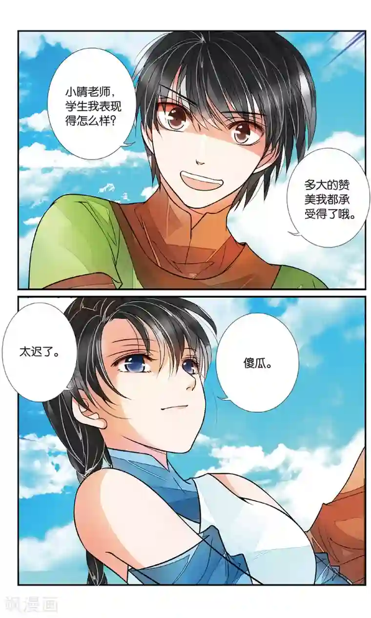 万里晴川第79话 圣女降临1