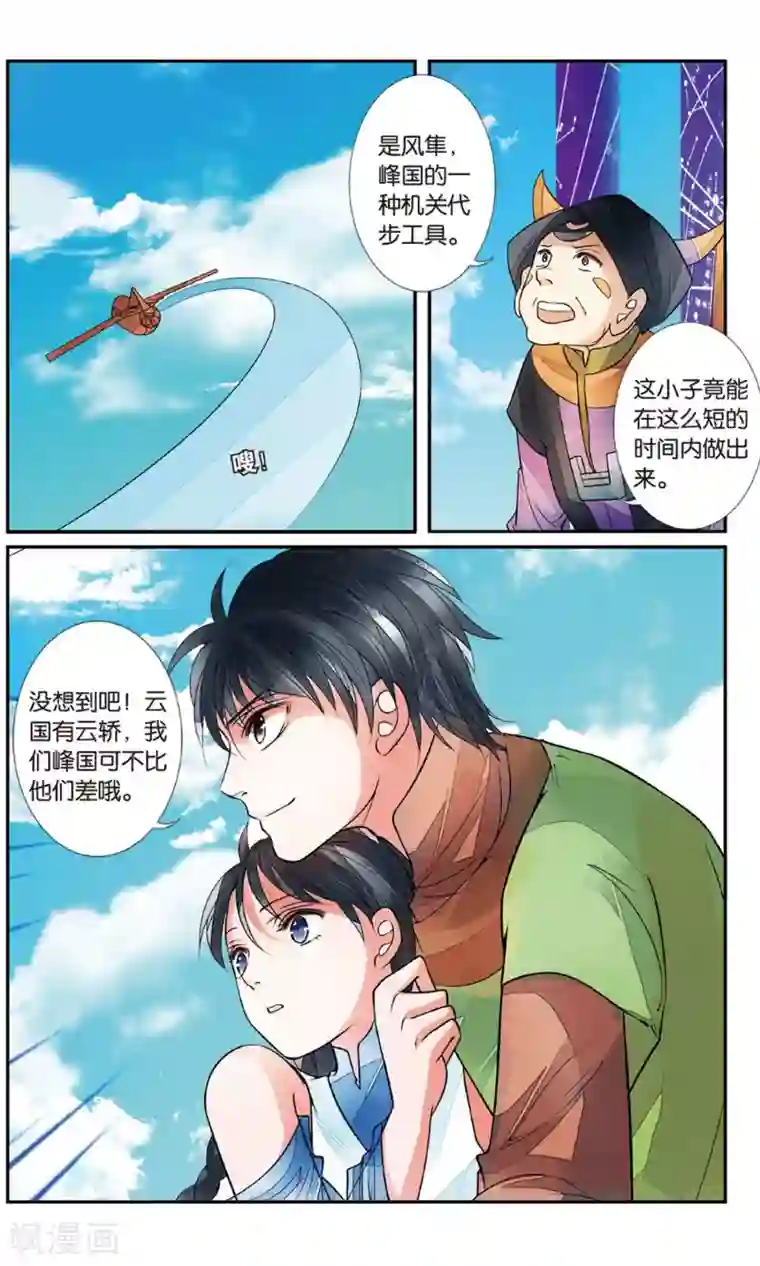 万里晴川第79话 圣女降临1