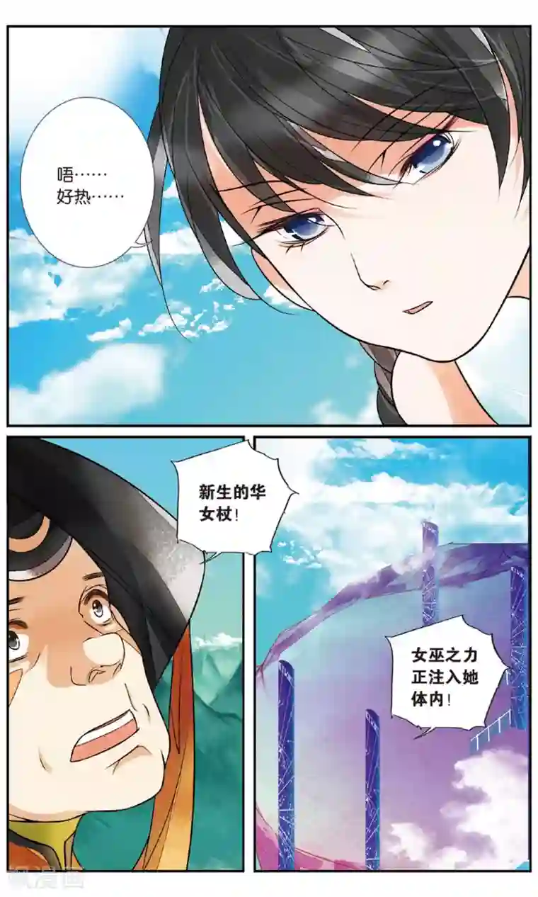 万里晴川第80话 圣女降临2