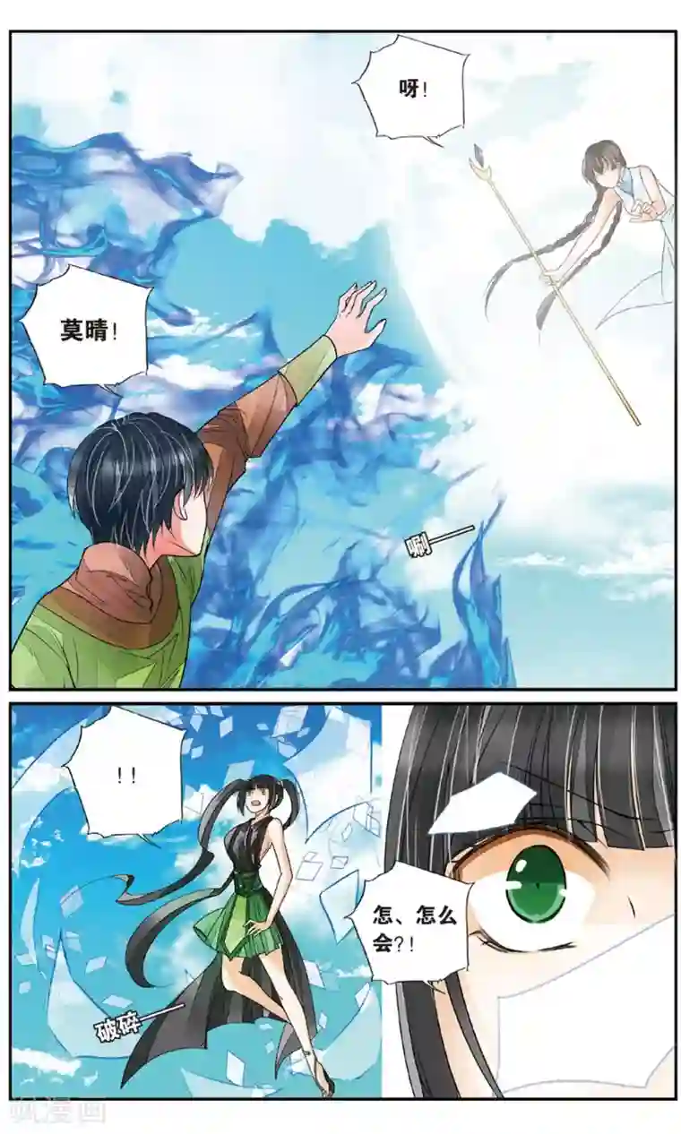 万里晴川第80话 圣女降临2