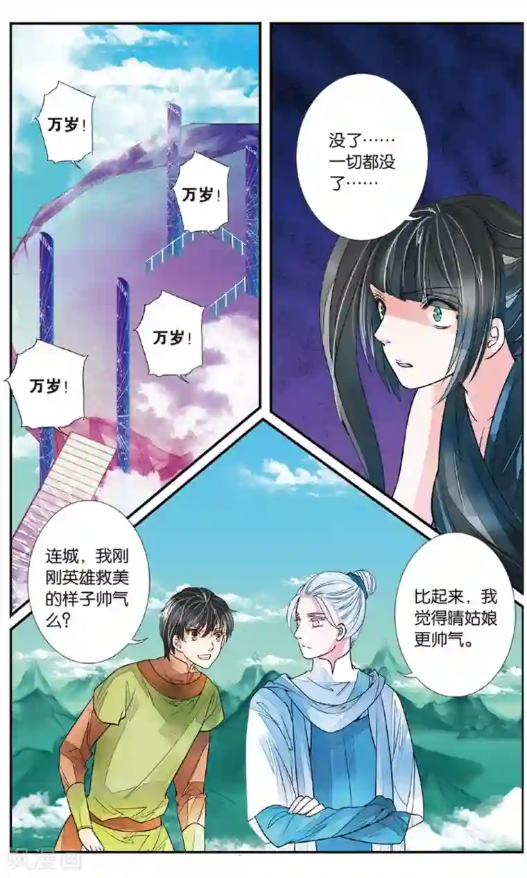 万里晴川第81话 圣女降临3