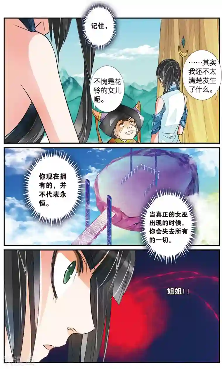 万里晴川第81话 圣女降临3