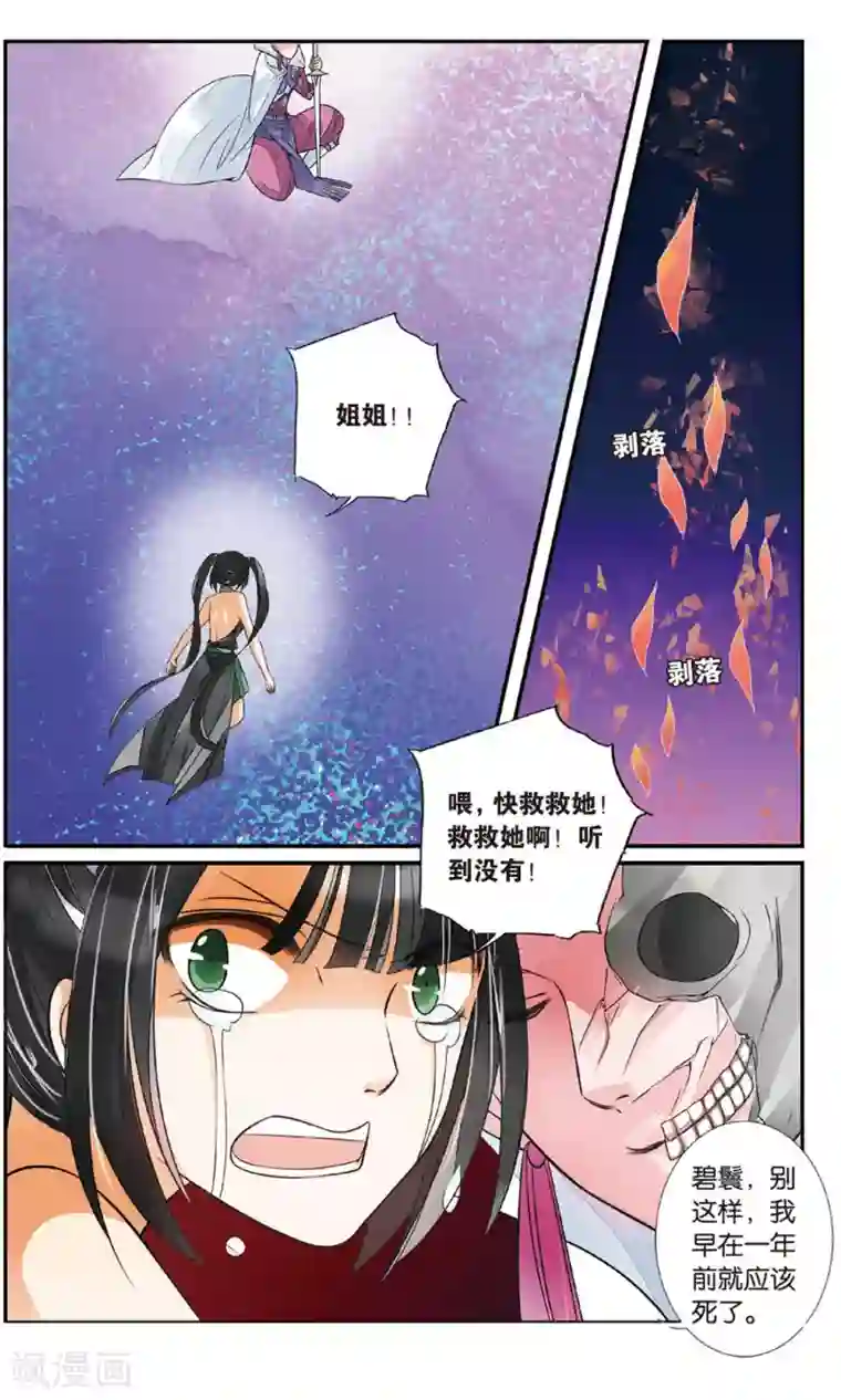 万里晴川第81话 圣女降临3