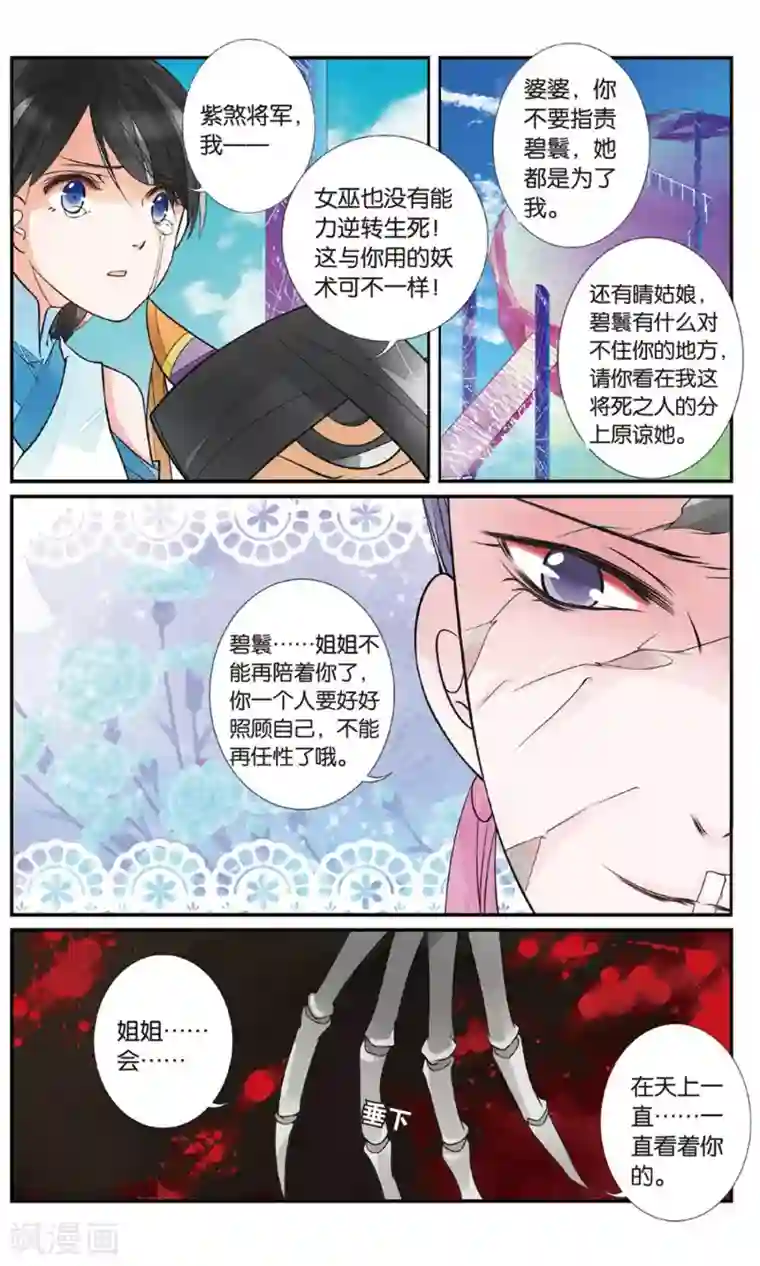 万里晴川第81话 圣女降临3