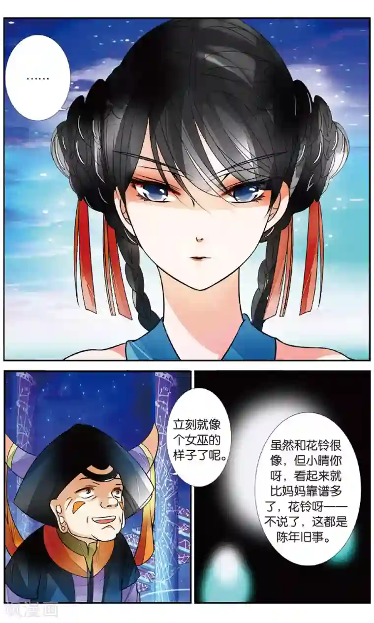 万里晴川第82话 月之花1