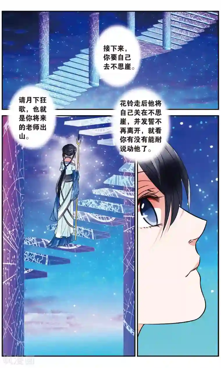 万里晴川第82话 月之花1