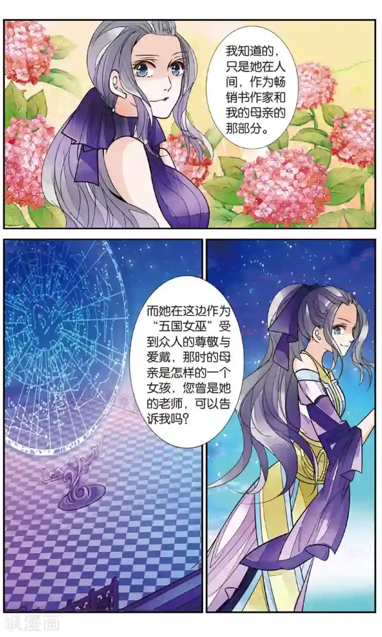 万里晴川第82话 月之花1