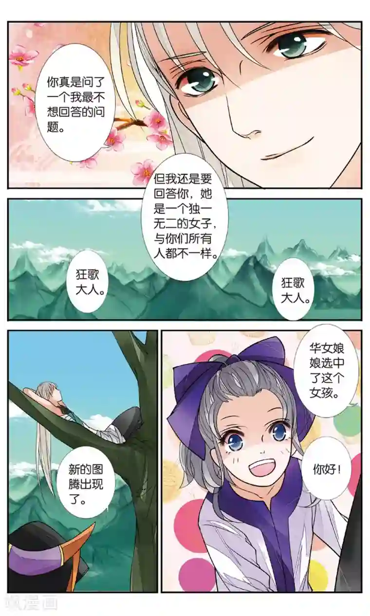 万里晴川第83话 月之花2
