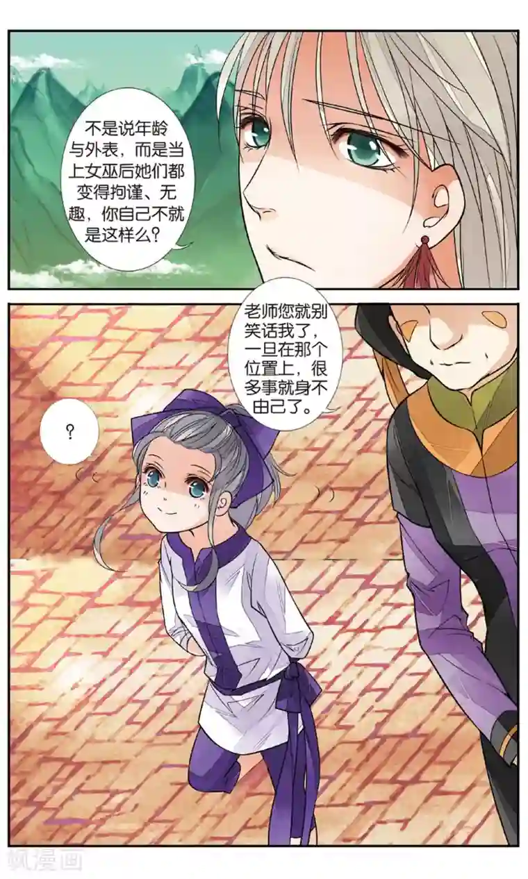 万里晴川第83话 月之花2