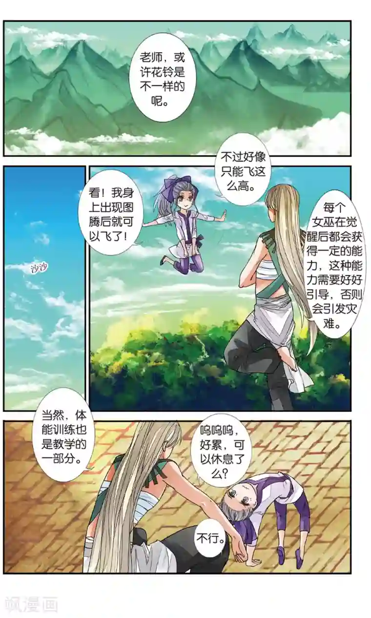 万里晴川第83话 月之花2