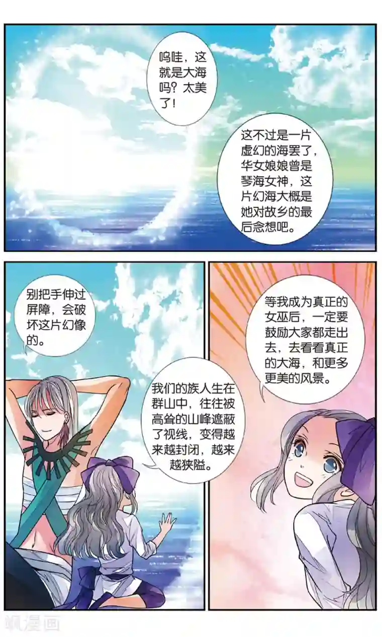 万里晴川第83话 月之花2