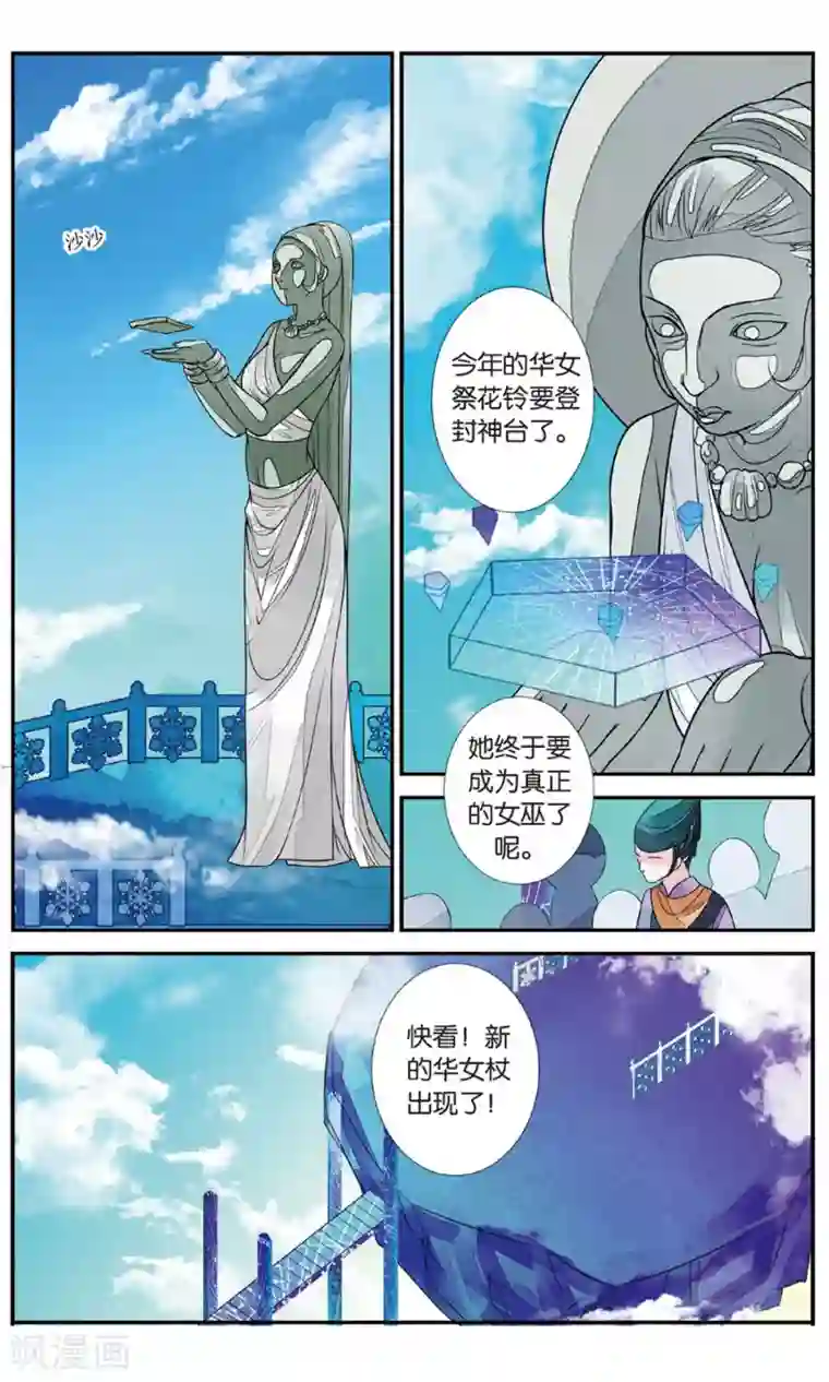 万里晴川第83话 月之花2