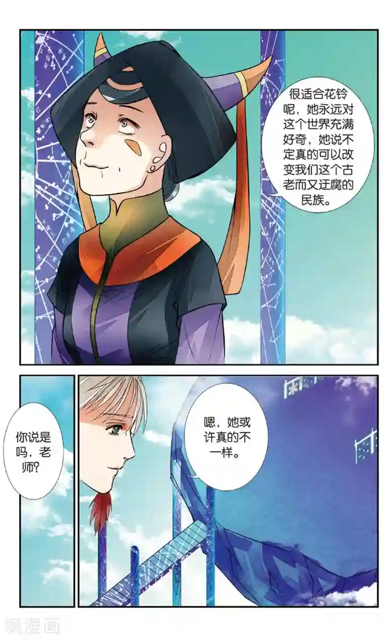 万里晴川第84话 月之花3