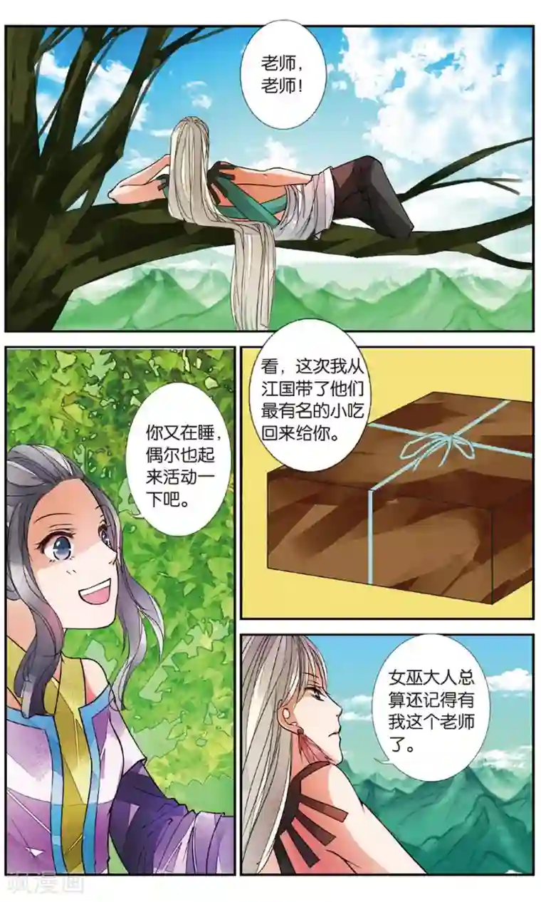 万里晴川第84话 月之花3