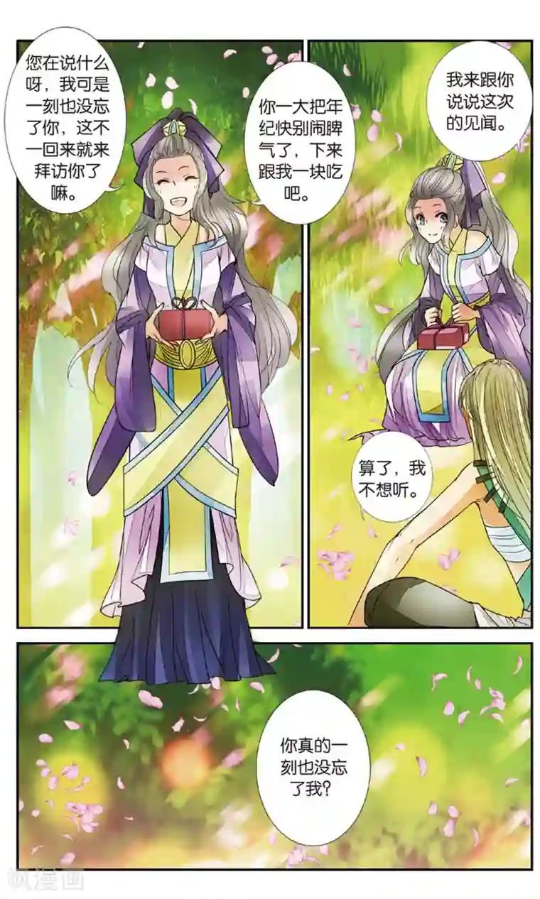 万里晴川第84话 月之花3