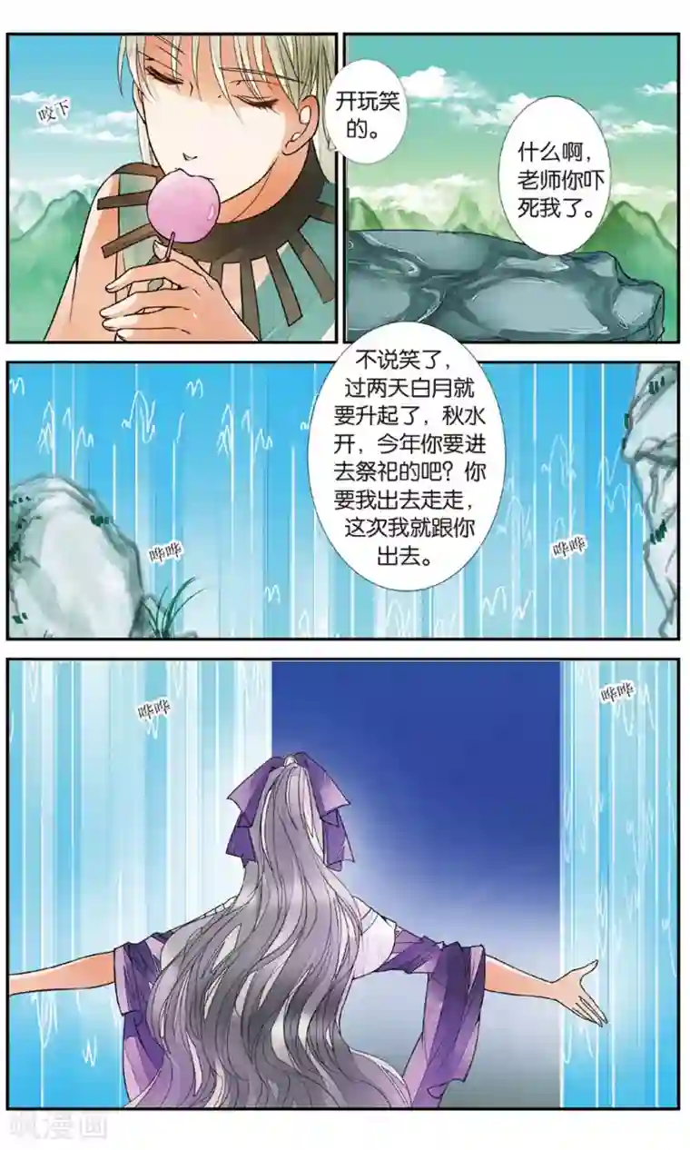 万里晴川第84话 月之花3