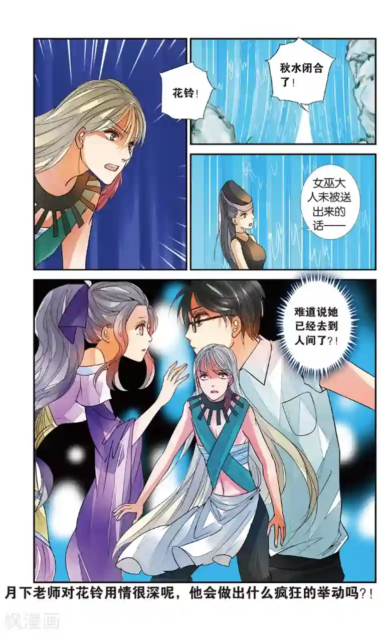 万里晴川第84话 月之花3