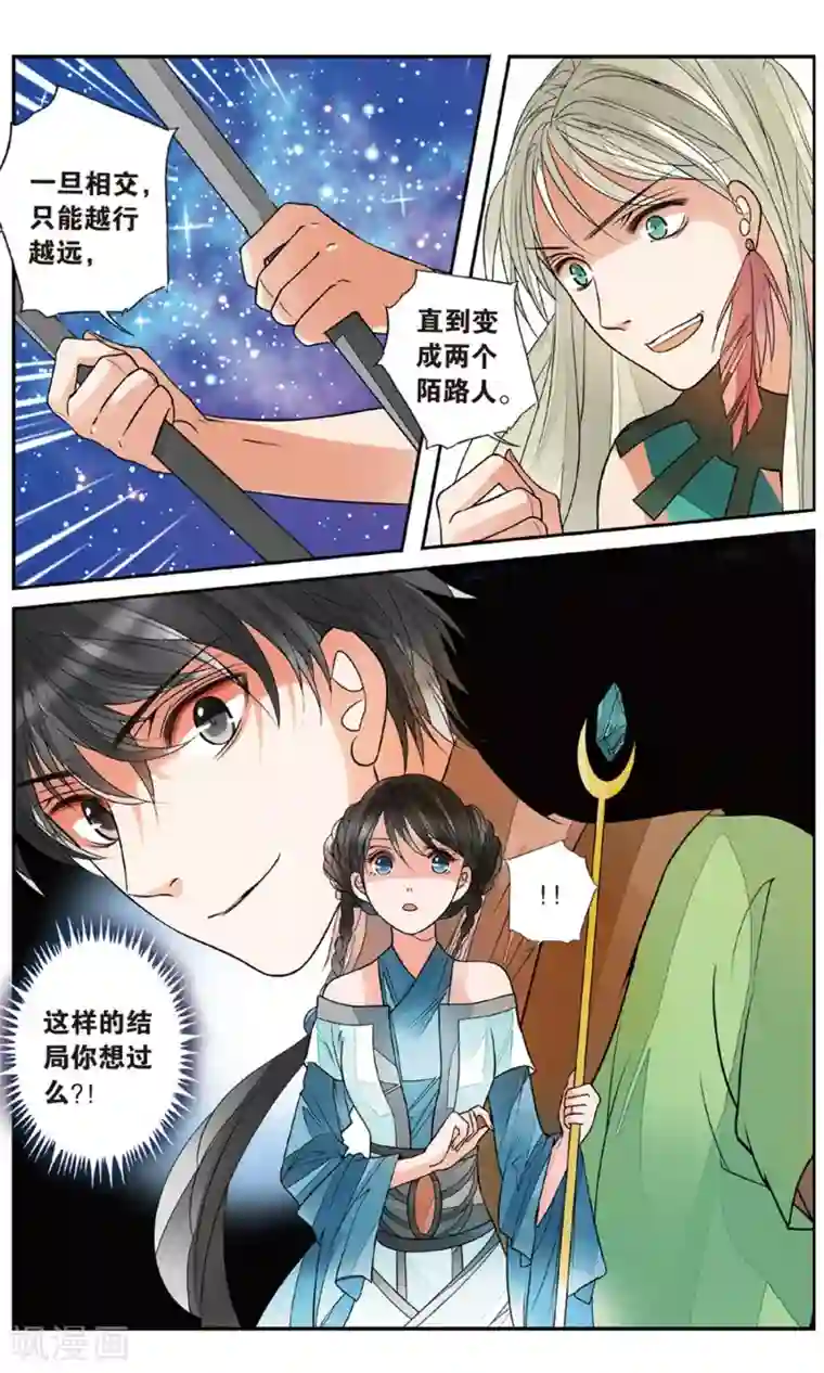 万里晴川第85话 出天柱峰1