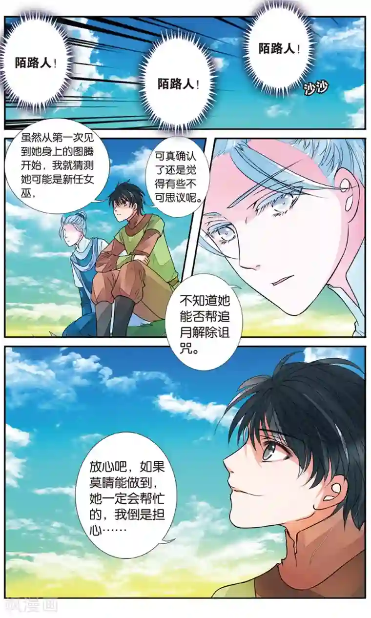 万里晴川第85话 出天柱峰1