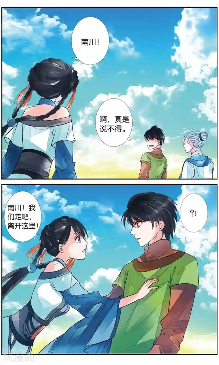 万里晴川第86话 出天柱峰2