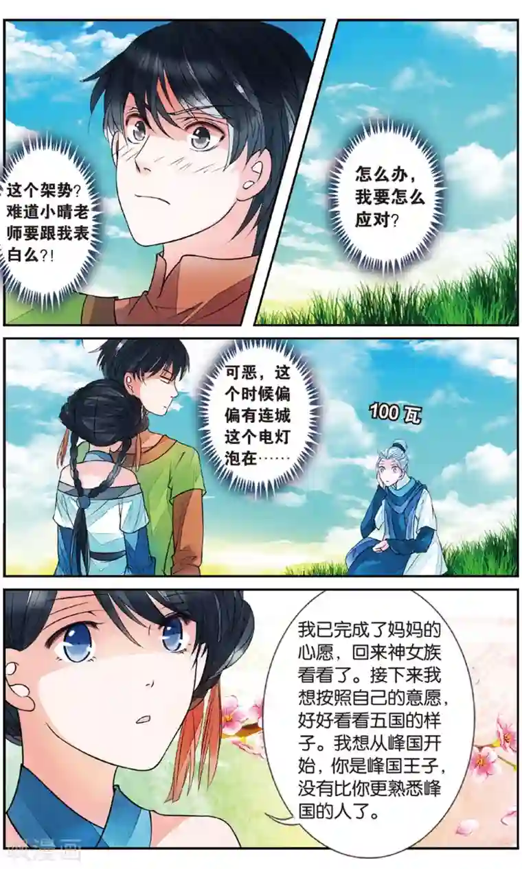 万里晴川第86话 出天柱峰2