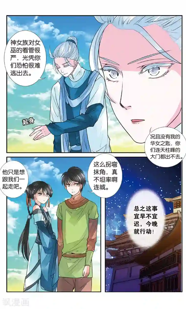 万里晴川第86话 出天柱峰2