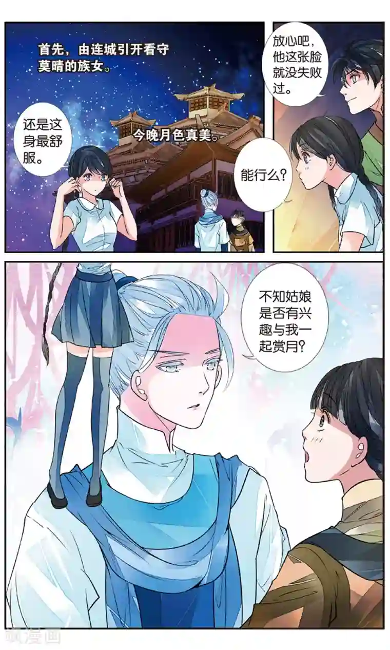 万里晴川第86话 出天柱峰2