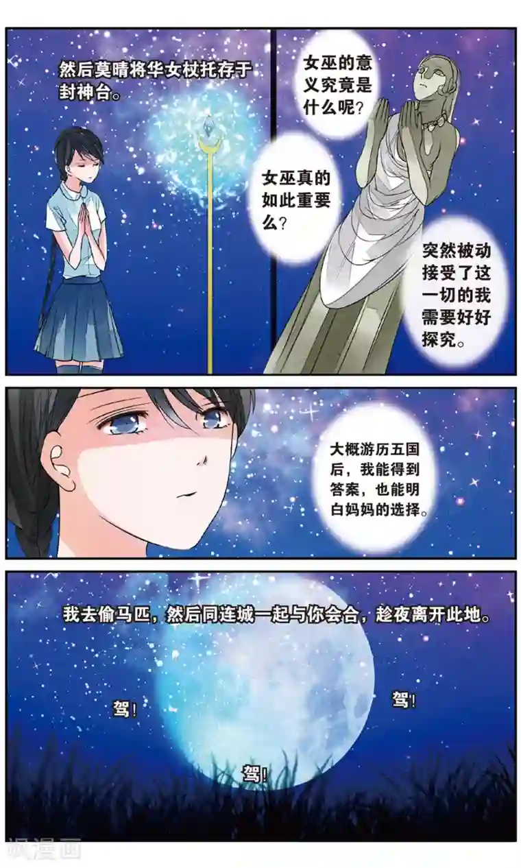 万里晴川第86话 出天柱峰2