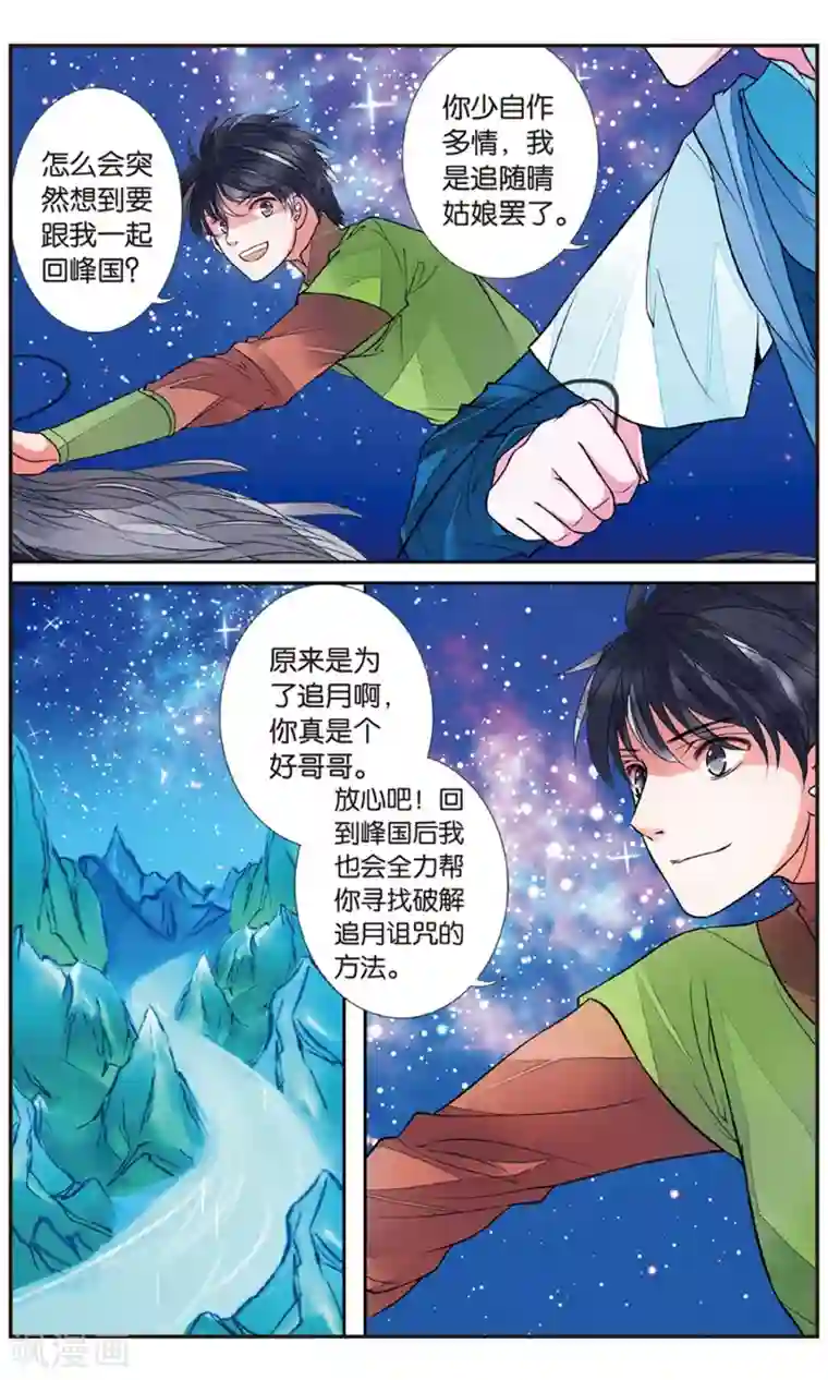 万里晴川第86话 出天柱峰2